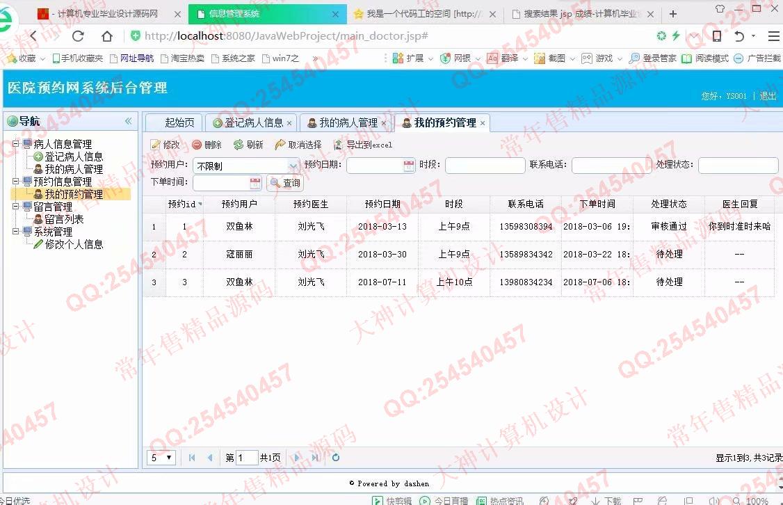 计算机源码设计实例-897大神JSP基于SSM网上医院预约挂号系统截图