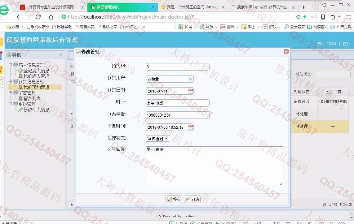 计算机源码设计实例-897大神JSP基于SSM网上医院预约挂号系统截图