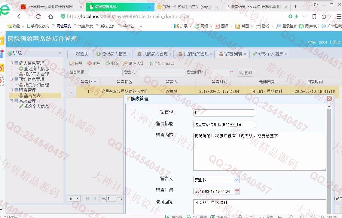 计算机源码设计实例-897大神JSP基于SSM网上医院预约挂号系统截图