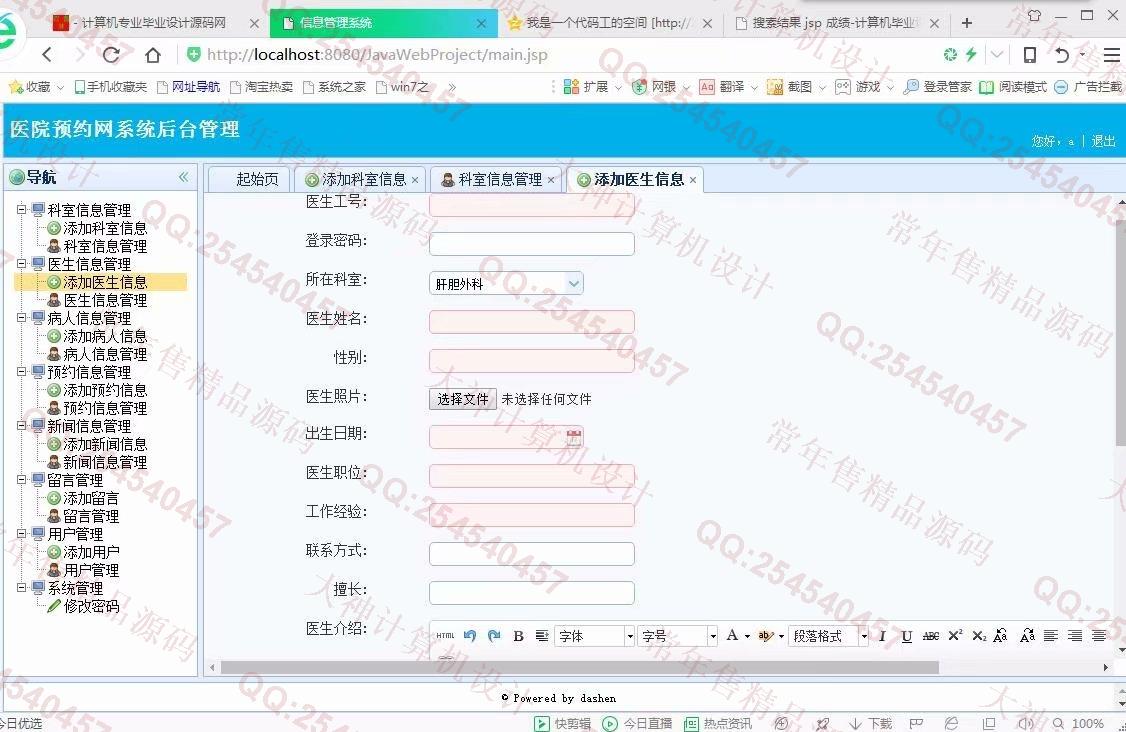 计算机源码设计实例-897大神JSP基于SSM网上医院预约挂号系统截图