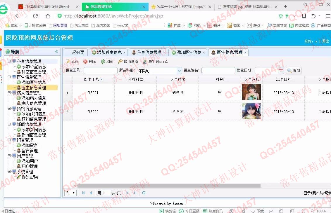 计算机源码设计实例-897大神JSP基于SSM网上医院预约挂号系统截图