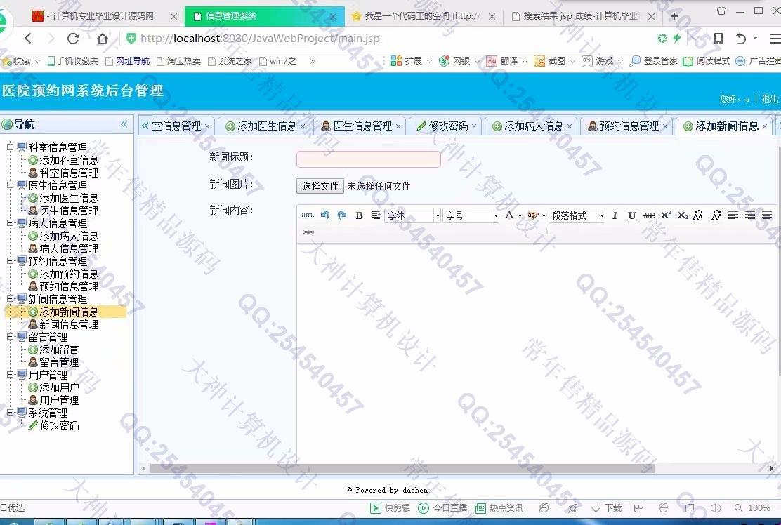 计算机源码设计实例-897大神JSP基于SSM网上医院预约挂号系统截图