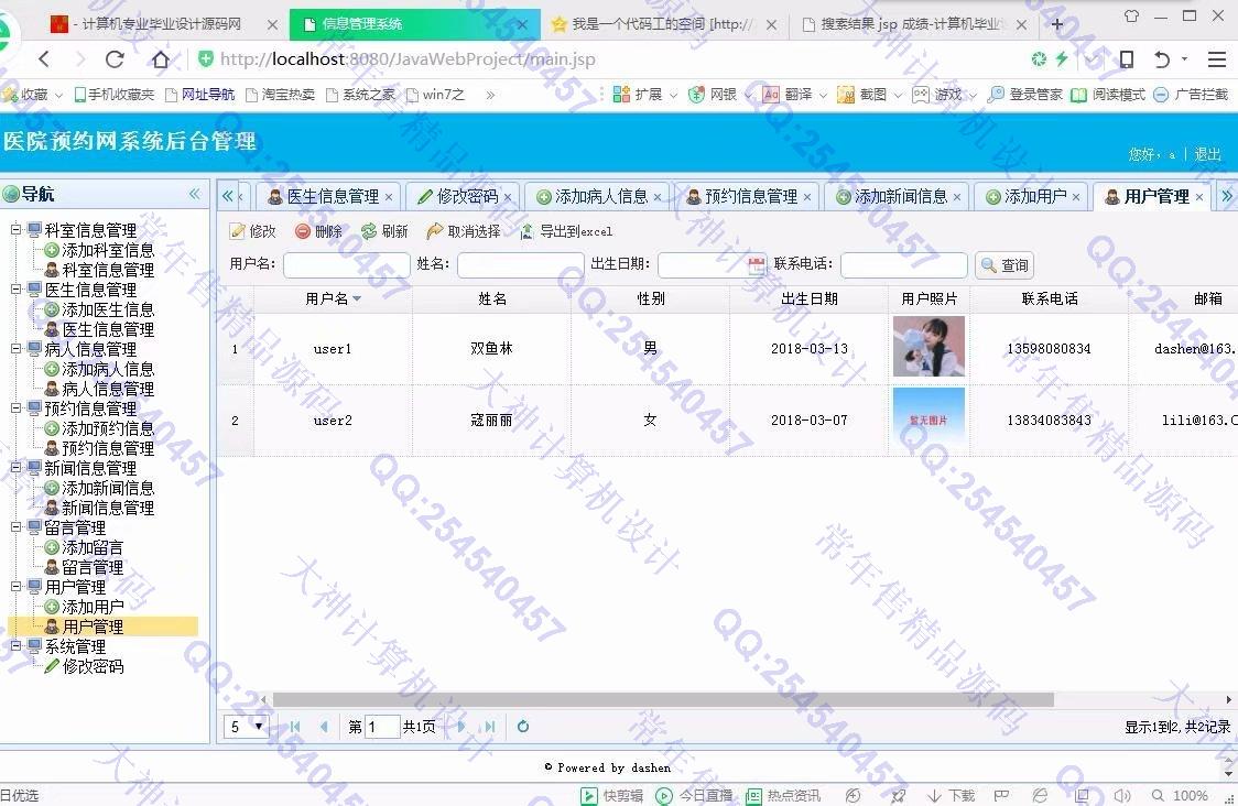 计算机源码设计实例-897大神JSP基于SSM网上医院预约挂号系统截图