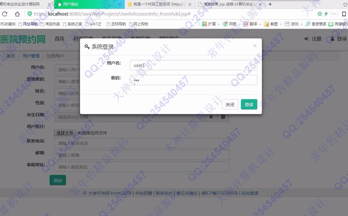 计算机源码设计实例-897大神JSP基于SSM网上医院预约挂号系统截图