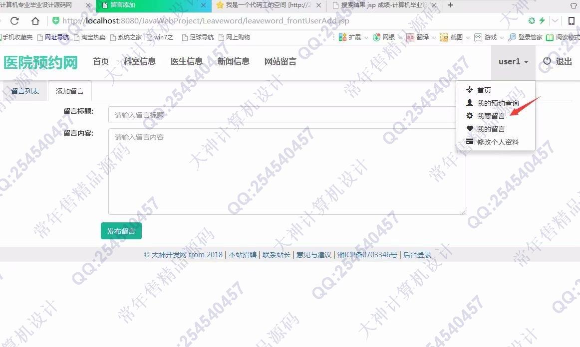 计算机源码设计实例-897大神JSP基于SSM网上医院预约挂号系统截图