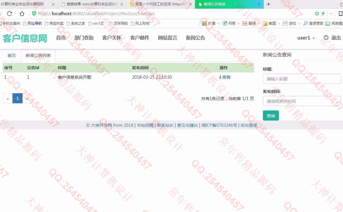 计算机源码设计实例-898大神JSP基于SSM客户关系信息管理系统截图
