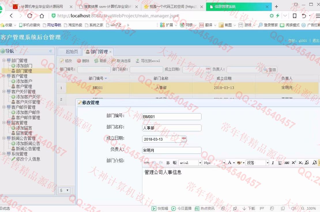 计算机源码设计实例-898大神JSP基于SSM客户关系信息管理系统截图