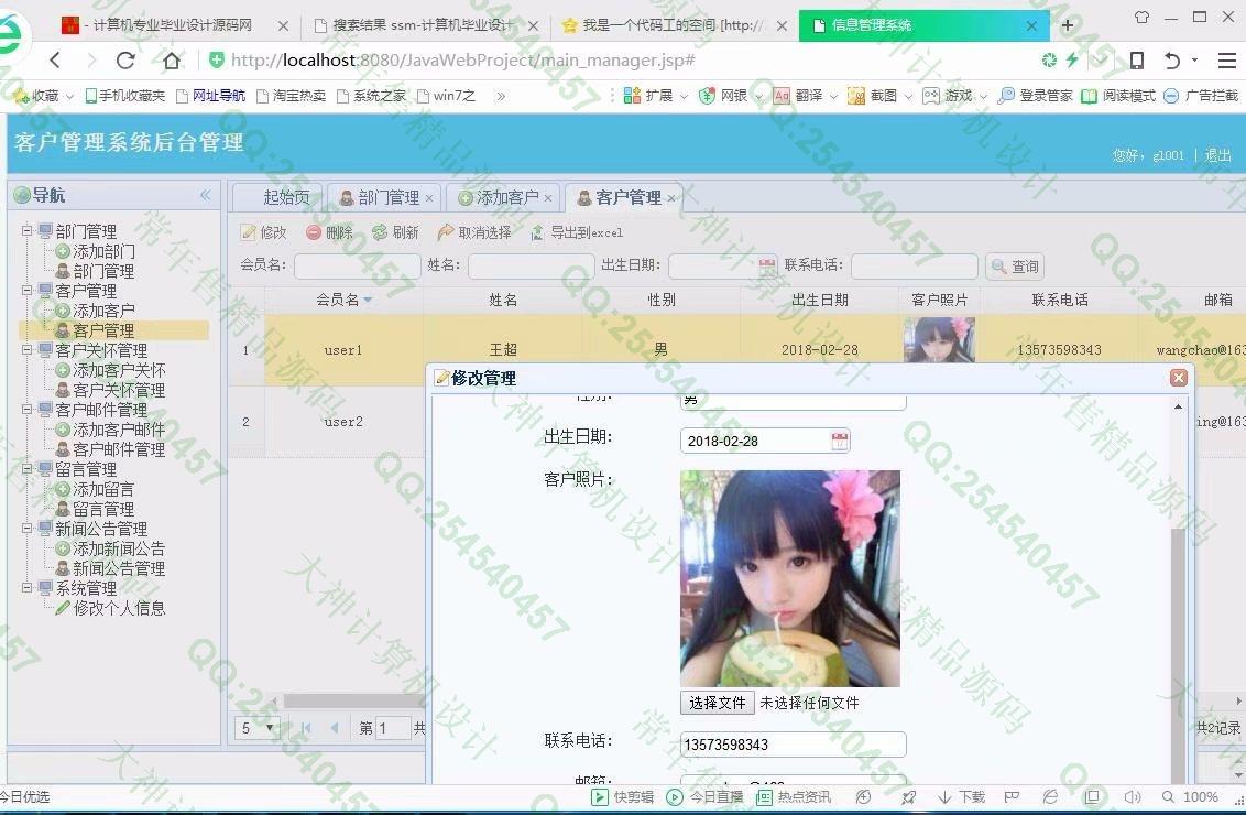计算机源码设计实例-898大神JSP基于SSM客户关系信息管理系统截图