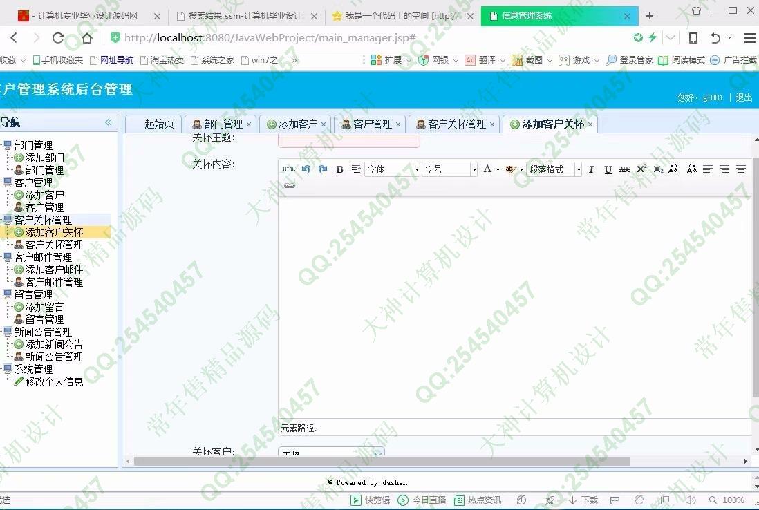 计算机源码设计实例-898大神JSP基于SSM客户关系信息管理系统截图