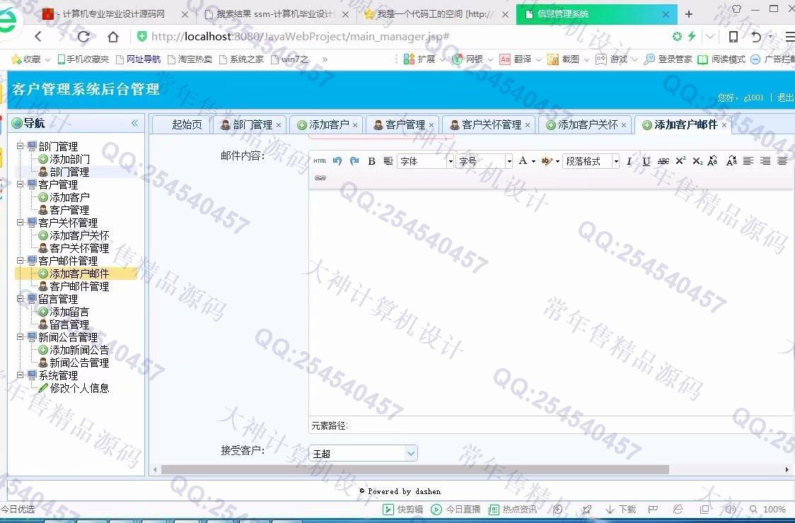 计算机源码设计实例-898大神JSP基于SSM客户关系信息管理系统截图