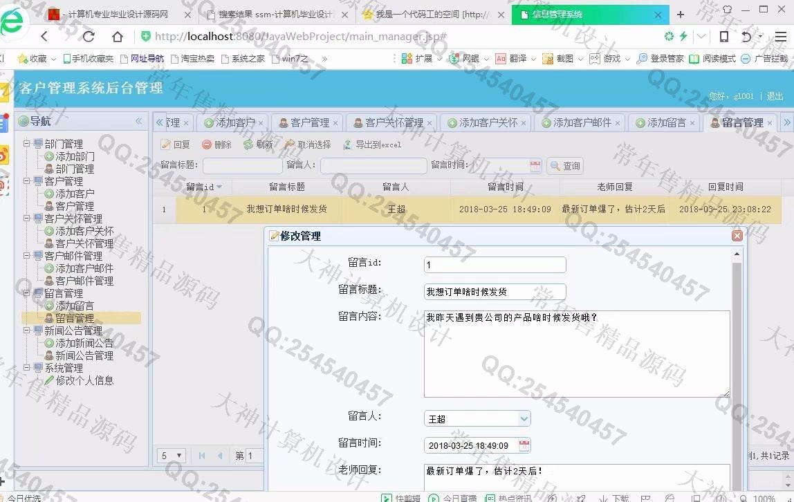 计算机源码设计实例-898大神JSP基于SSM客户关系信息管理系统截图