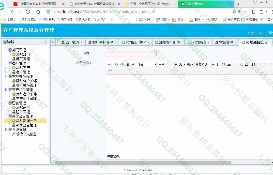 计算机源码设计实例-898大神JSP基于SSM客户关系信息管理系统截图