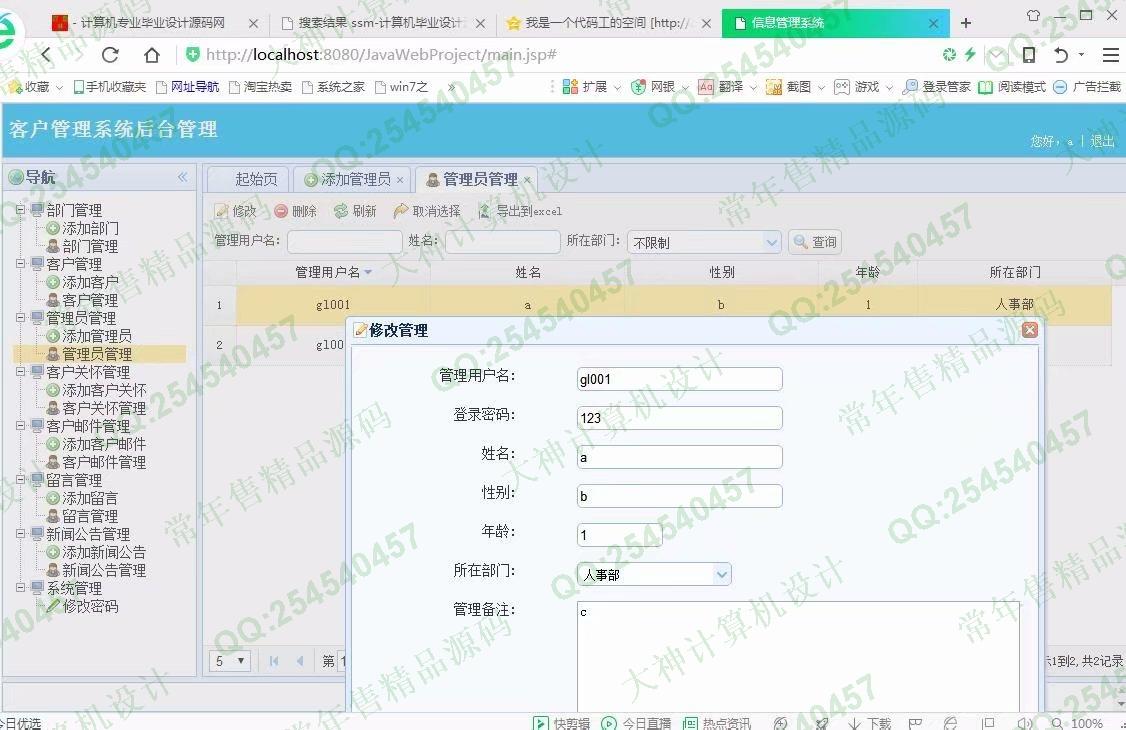 计算机源码设计实例-898大神JSP基于SSM客户关系信息管理系统截图