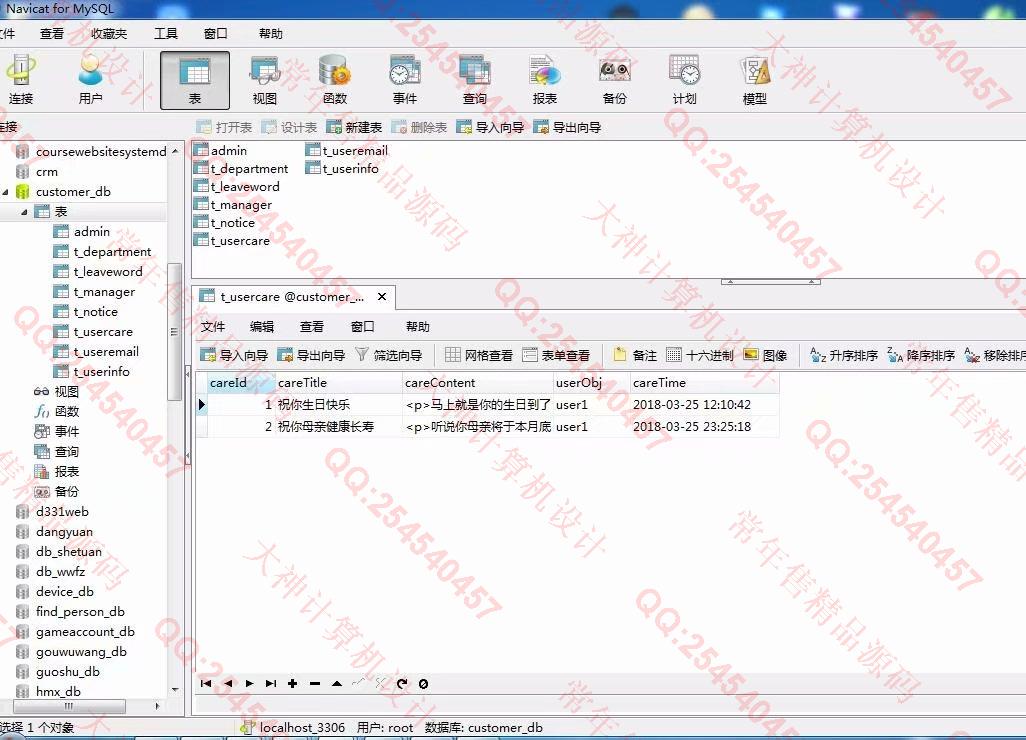 计算机源码设计实例-898大神JSP基于SSM客户关系信息管理系统截图
