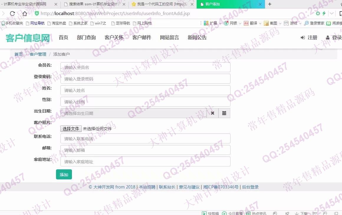 计算机源码设计实例-898大神JSP基于SSM客户关系信息管理系统截图