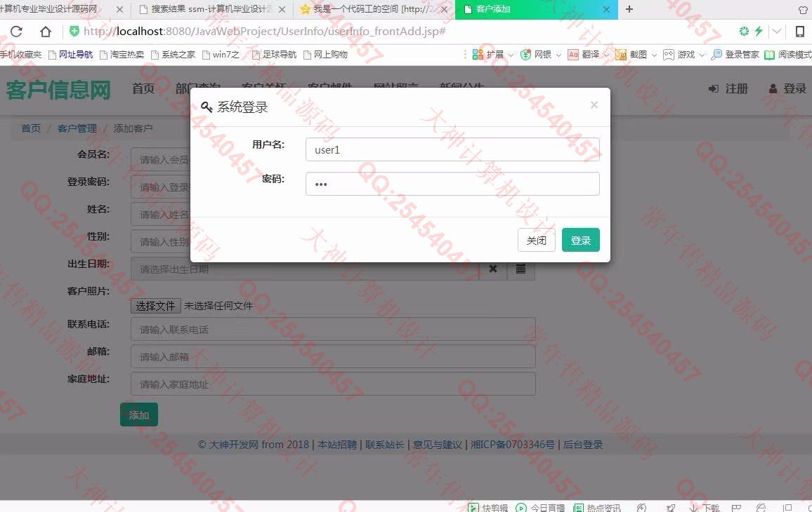 计算机源码设计实例-898大神JSP基于SSM客户关系信息管理系统截图