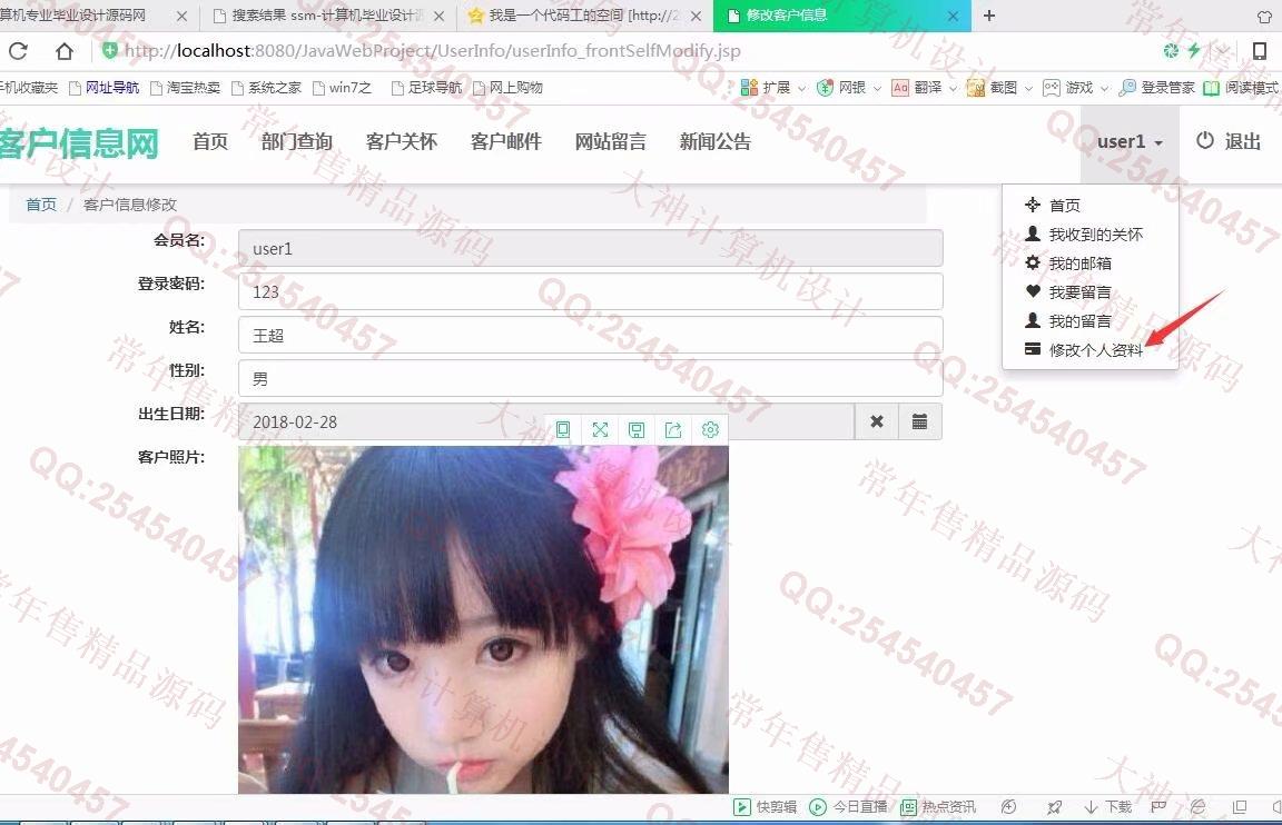 计算机源码设计实例-898大神JSP基于SSM客户关系信息管理系统截图