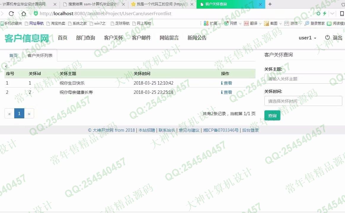 计算机源码设计实例-898大神JSP基于SSM客户关系信息管理系统截图