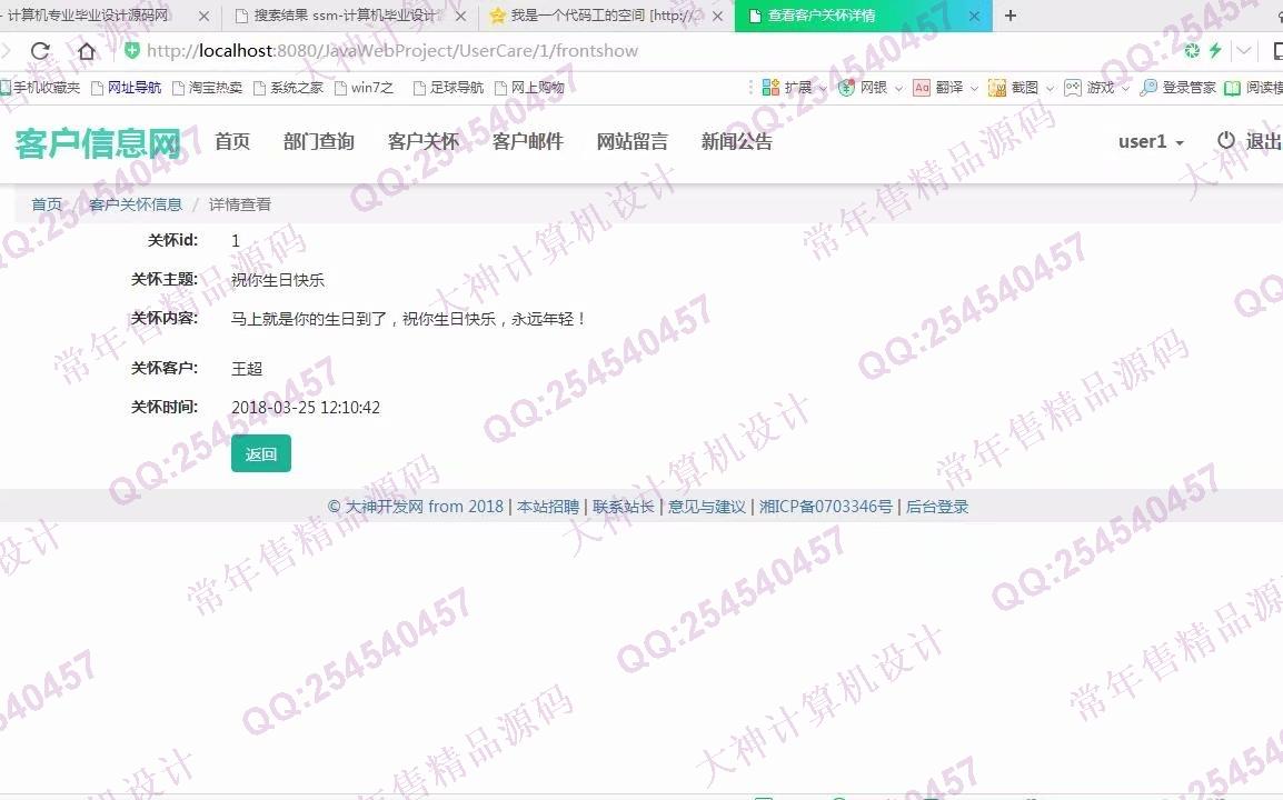 计算机源码设计实例-898大神JSP基于SSM客户关系信息管理系统截图