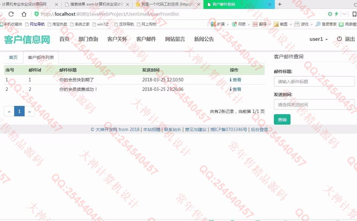 计算机源码设计实例-898大神JSP基于SSM客户关系信息管理系统截图