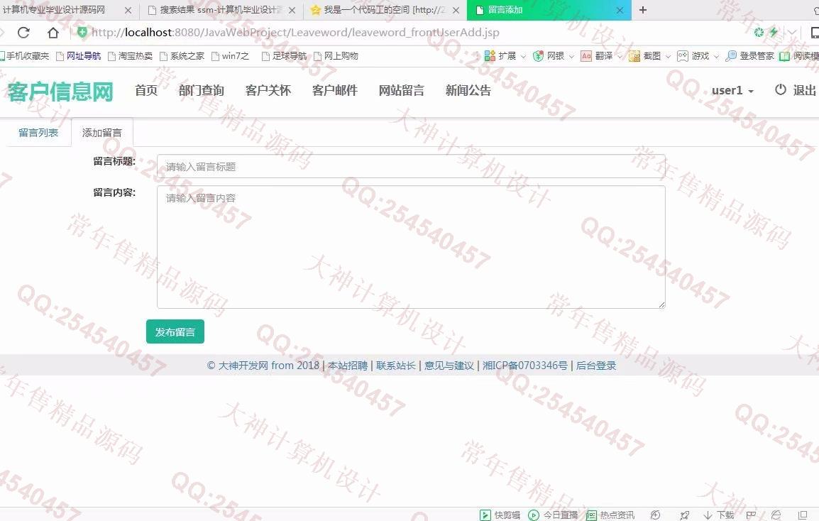 计算机源码设计实例-898大神JSP基于SSM客户关系信息管理系统截图