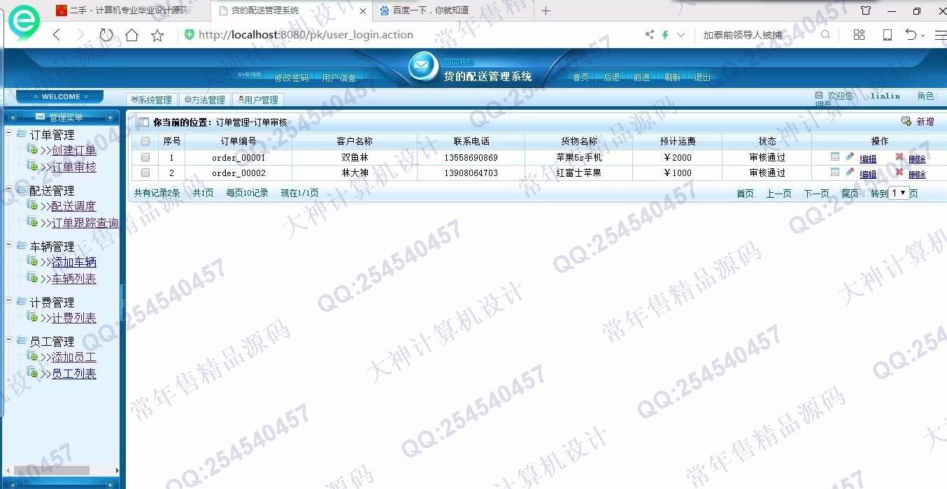 计算机源码设计实例-900JSP基于SSH2物流企业订单管理系统截图