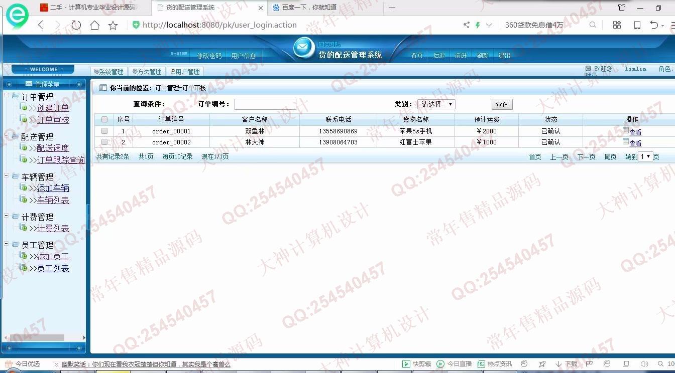计算机源码设计实例-900JSP基于SSH2物流企业订单管理系统截图