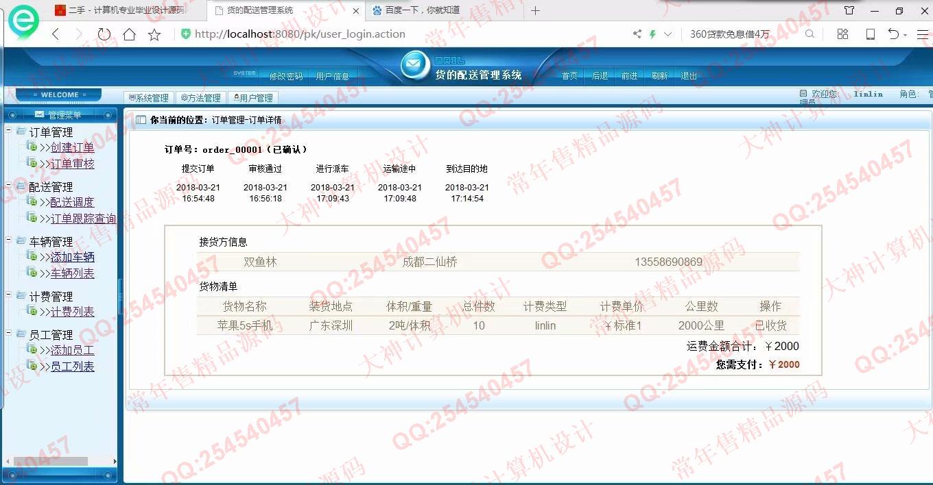 计算机源码设计实例-900JSP基于SSH2物流企业订单管理系统截图