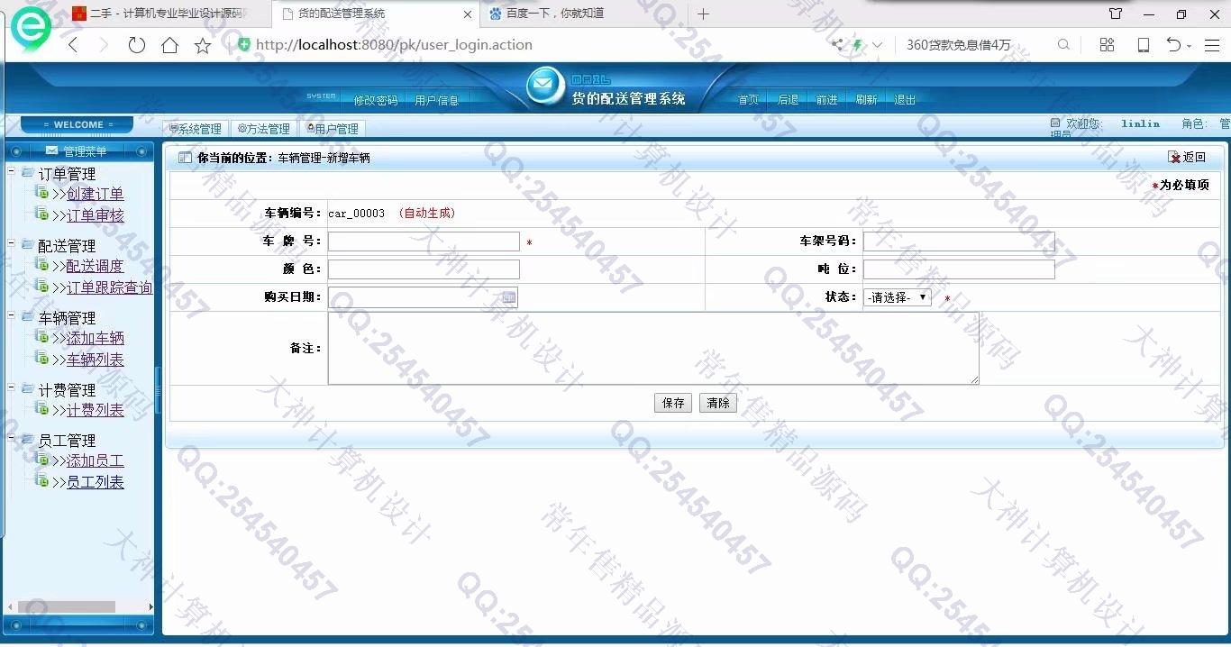 计算机源码设计实例-900JSP基于SSH2物流企业订单管理系统截图
