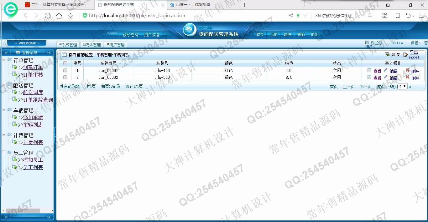 计算机源码设计实例-900JSP基于SSH2物流企业订单管理系统截图