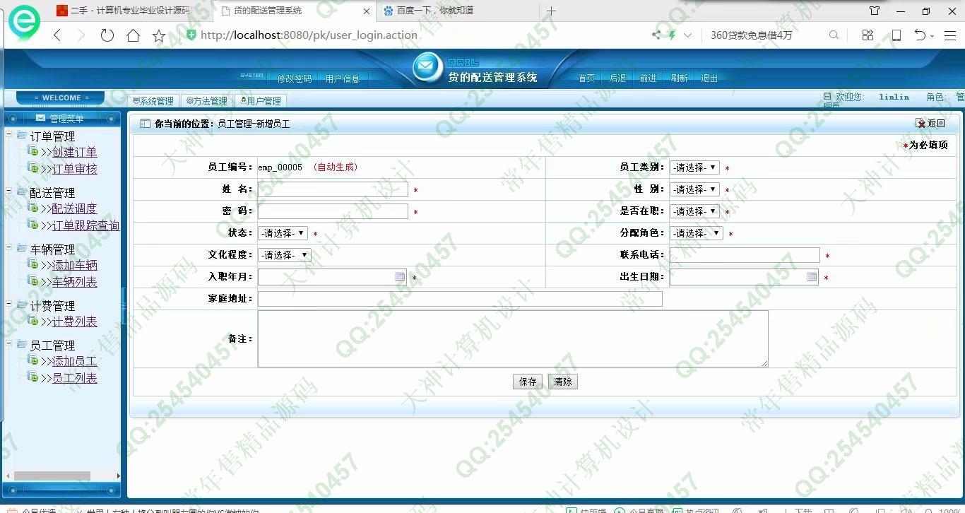 计算机源码设计实例-900JSP基于SSH2物流企业订单管理系统截图