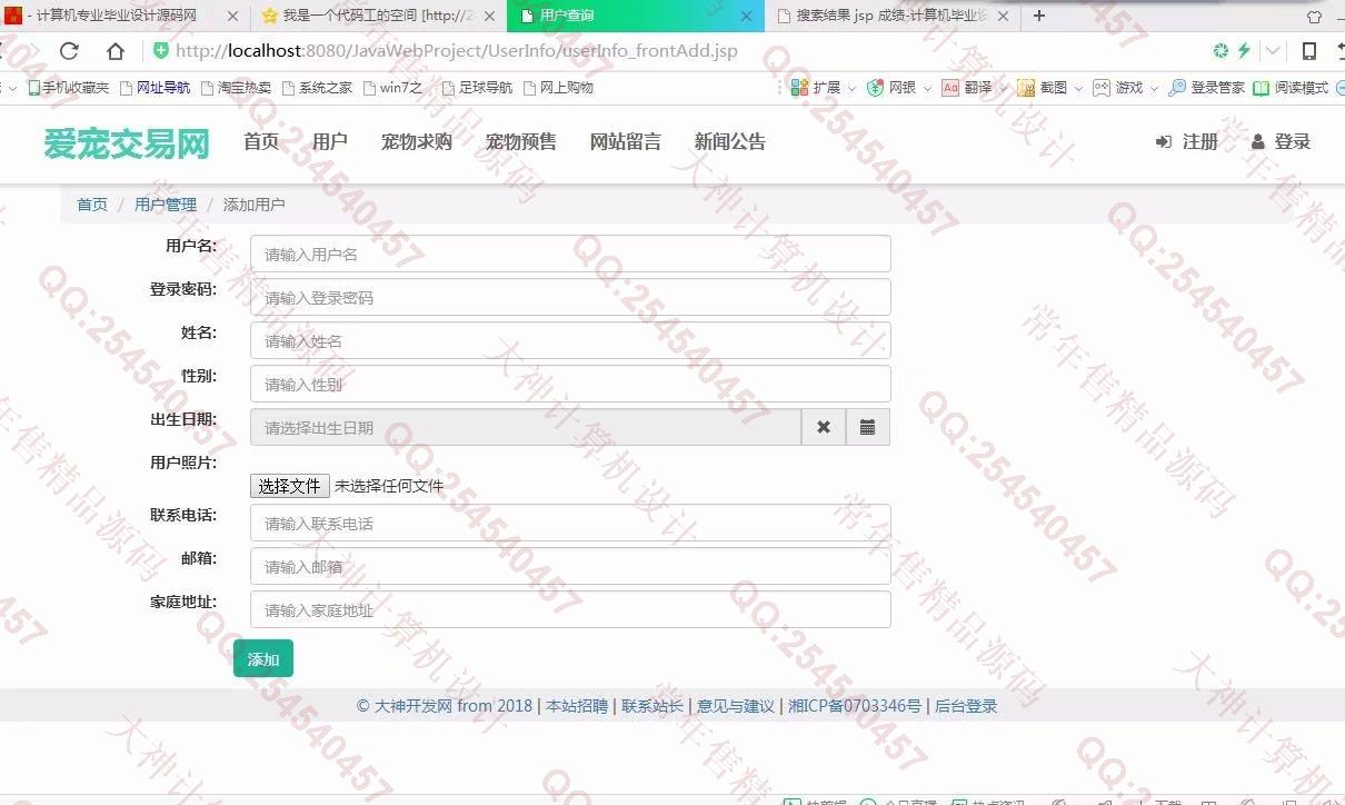 计算机源码设计实例-902大神JSP基于SSM爱宠宠物交易平台截图