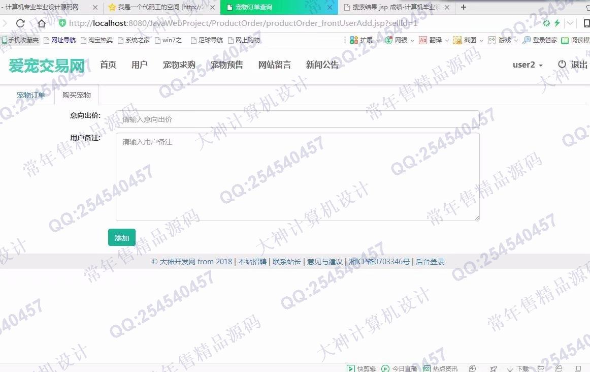 计算机源码设计实例-902大神JSP基于SSM爱宠宠物交易平台截图
