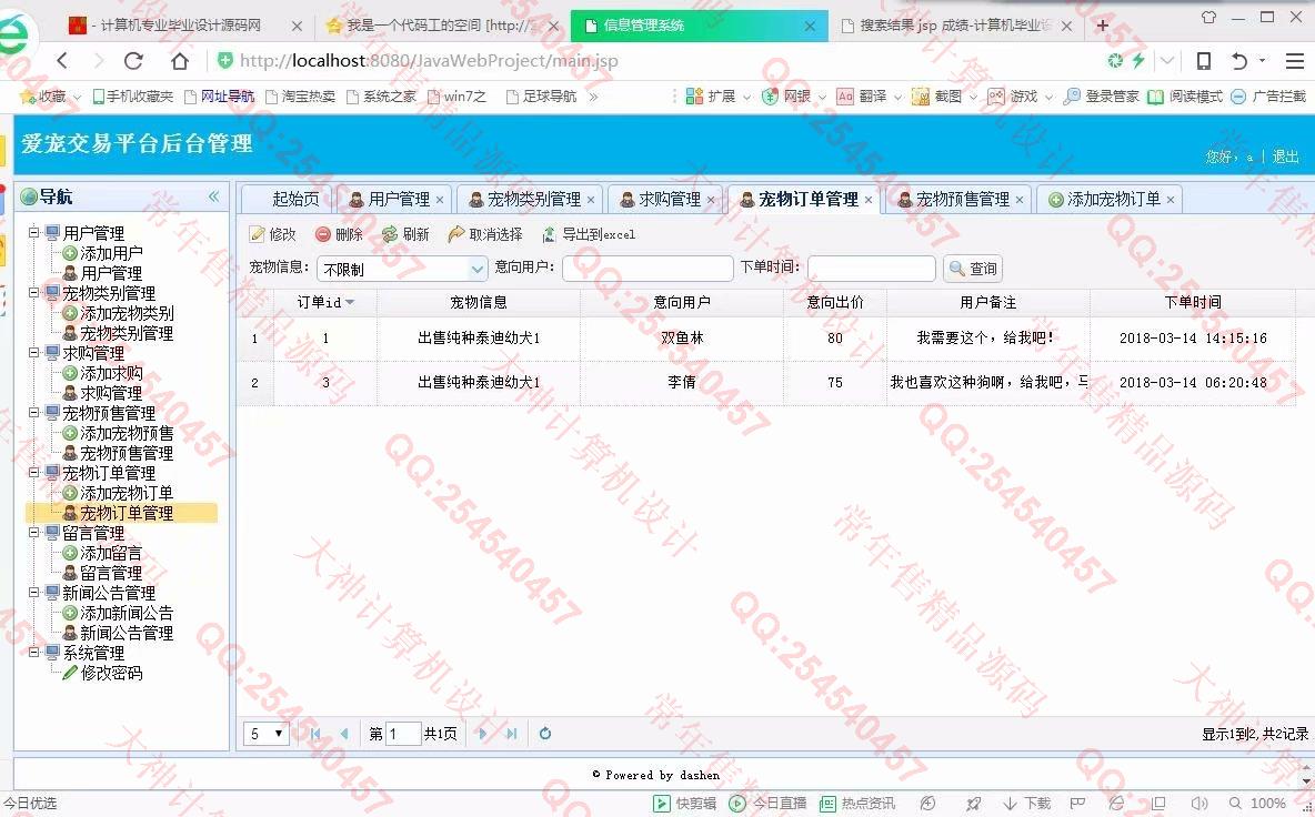 计算机源码设计实例-902大神JSP基于SSM爱宠宠物交易平台截图