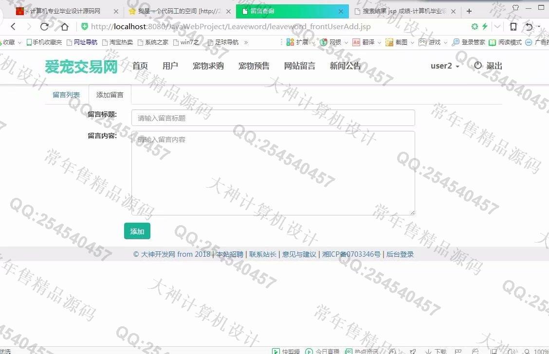 计算机源码设计实例-902大神JSP基于SSM爱宠宠物交易平台截图