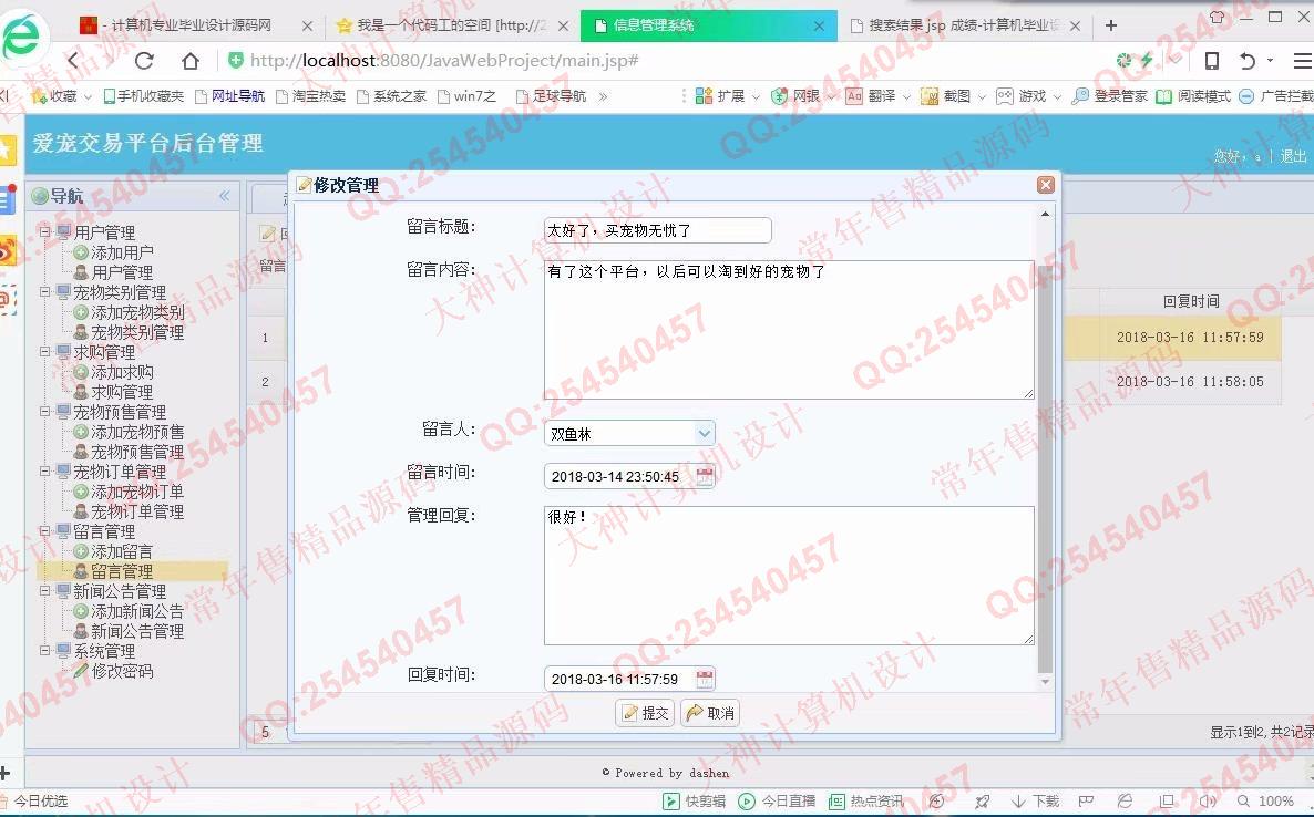 计算机源码设计实例-902大神JSP基于SSM爱宠宠物交易平台截图