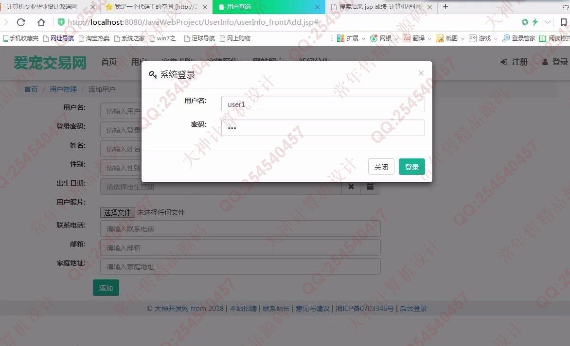 计算机源码设计实例-902大神JSP基于SSM爱宠宠物交易平台截图