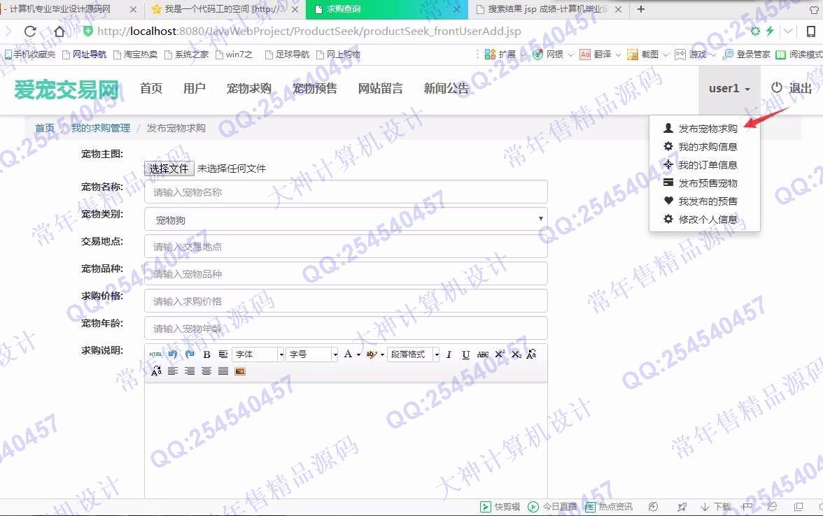 计算机源码设计实例-902大神JSP基于SSM爱宠宠物交易平台截图