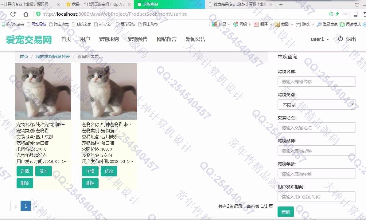 计算机源码设计实例-902大神JSP基于SSM爱宠宠物交易平台截图