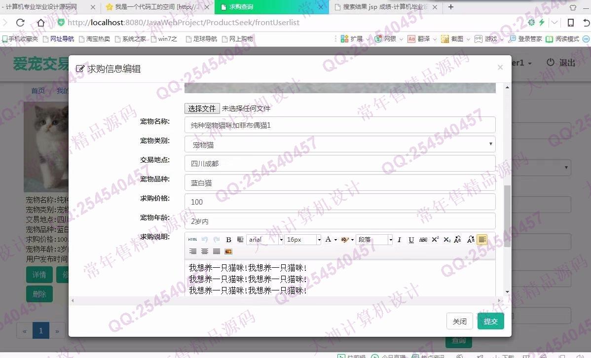 计算机源码设计实例-902大神JSP基于SSM爱宠宠物交易平台截图