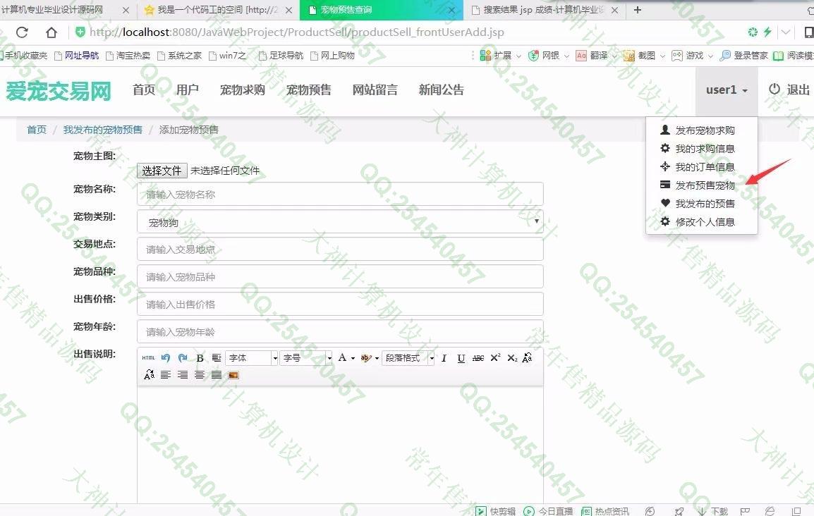 计算机源码设计实例-902大神JSP基于SSM爱宠宠物交易平台截图