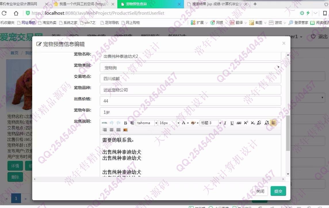 计算机源码设计实例-902大神JSP基于SSM爱宠宠物交易平台截图