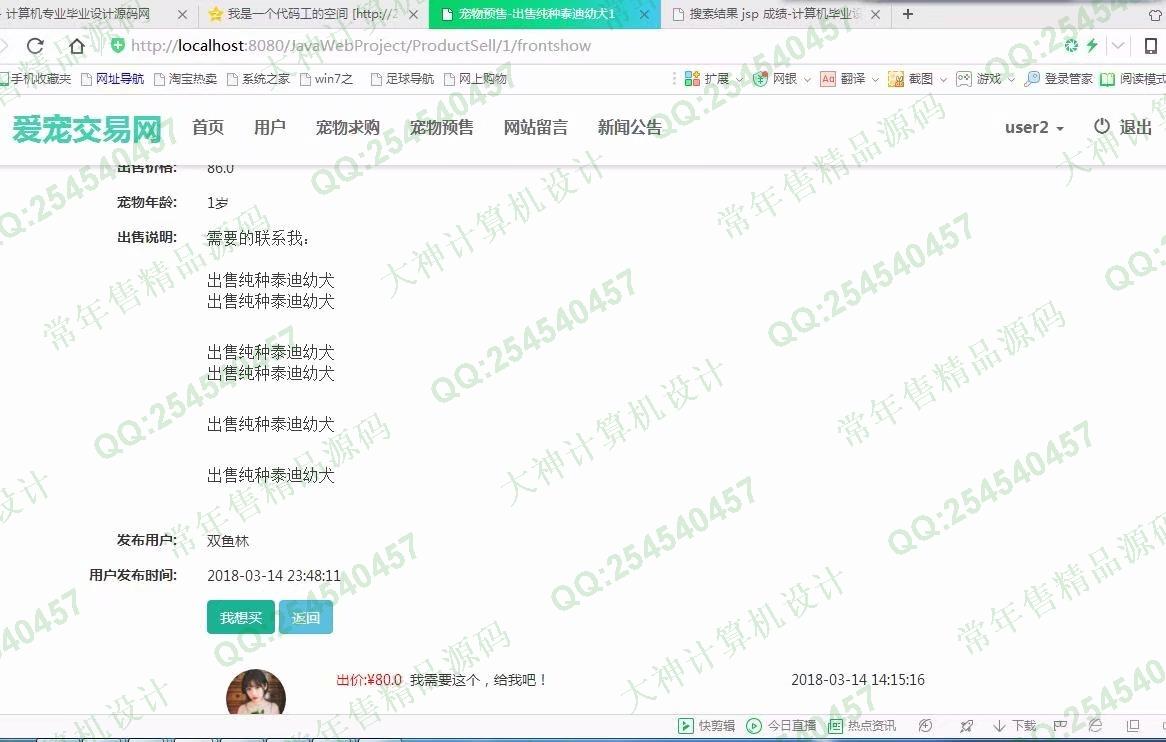计算机源码设计实例-902大神JSP基于SSM爱宠宠物交易平台截图