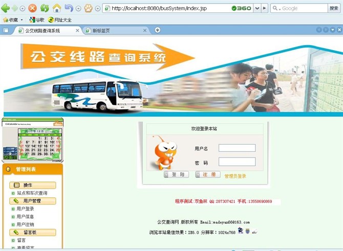 计算机源码设计实例-JSP014公交查询系统截图