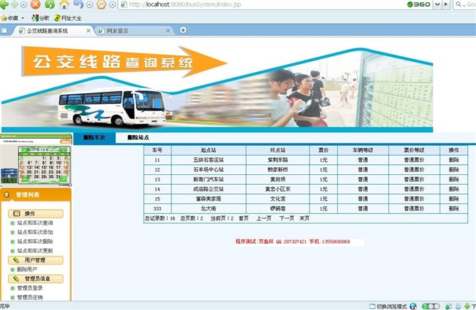 计算机源码设计实例-JSP014公交查询系统截图