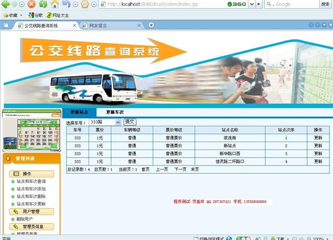 计算机源码设计实例-JSP014公交查询系统截图