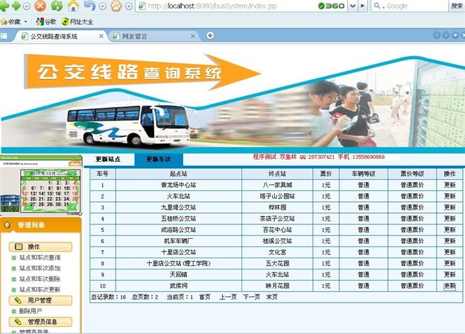计算机源码设计实例-JSP014公交查询系统截图