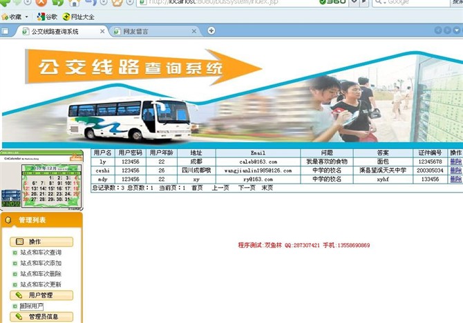 计算机源码设计实例-JSP014公交查询系统截图