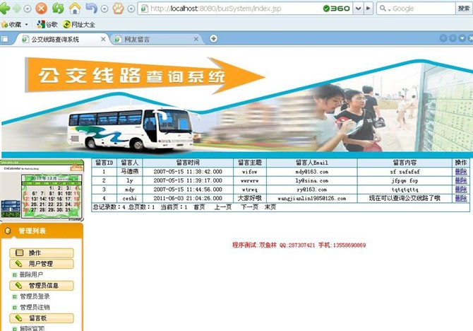 计算机源码设计实例-JSP014公交查询系统截图