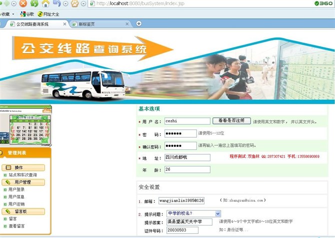 计算机源码设计实例-JSP014公交查询系统截图
